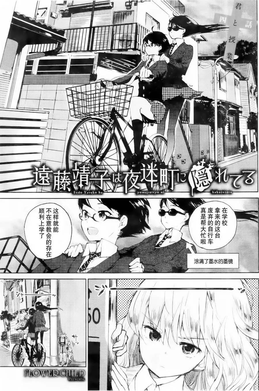遠藤靖子隱匿於夜迷町 - 第04回 - 1