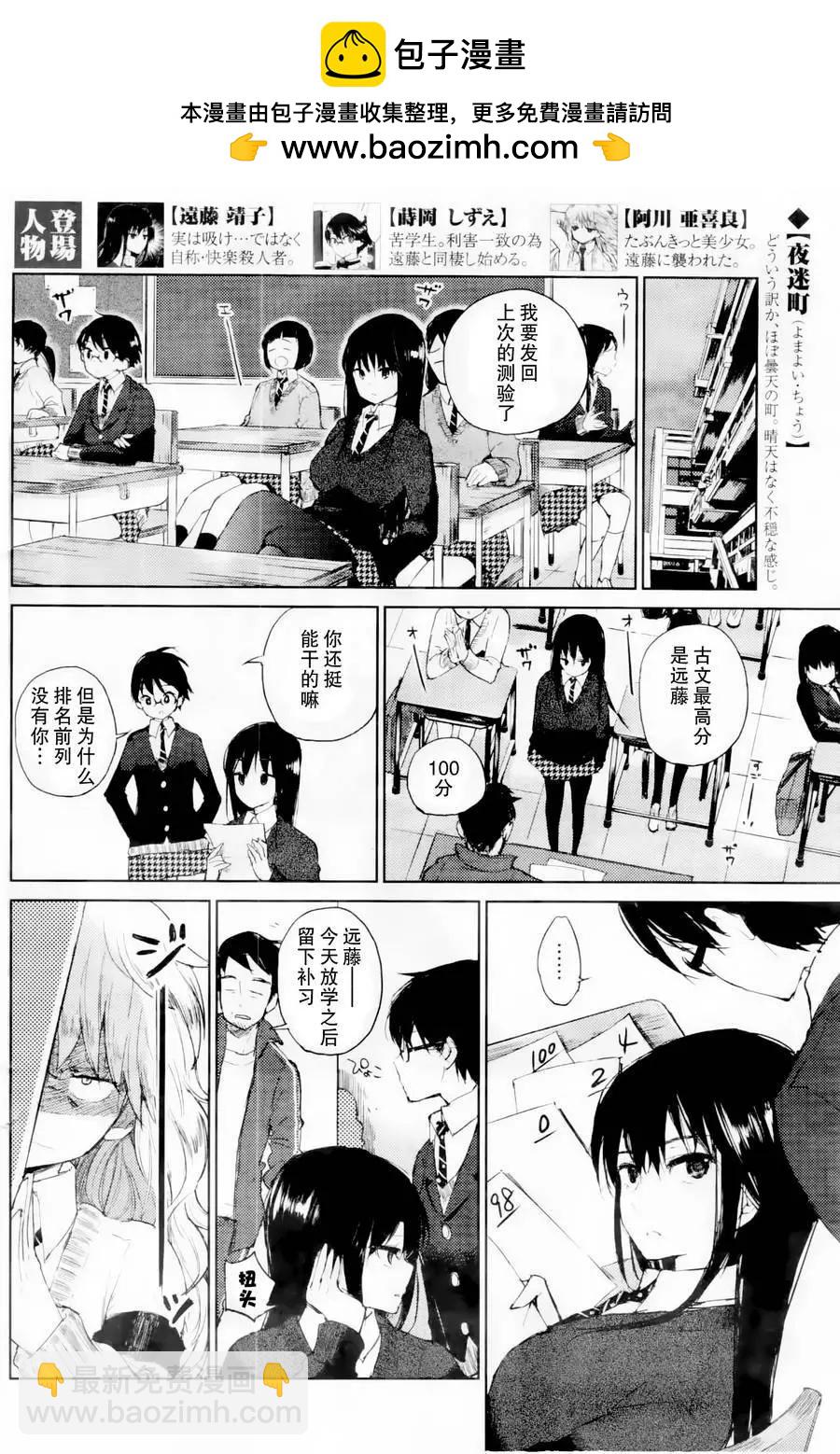遠藤靖子隱匿於夜迷町 - 第04回 - 2