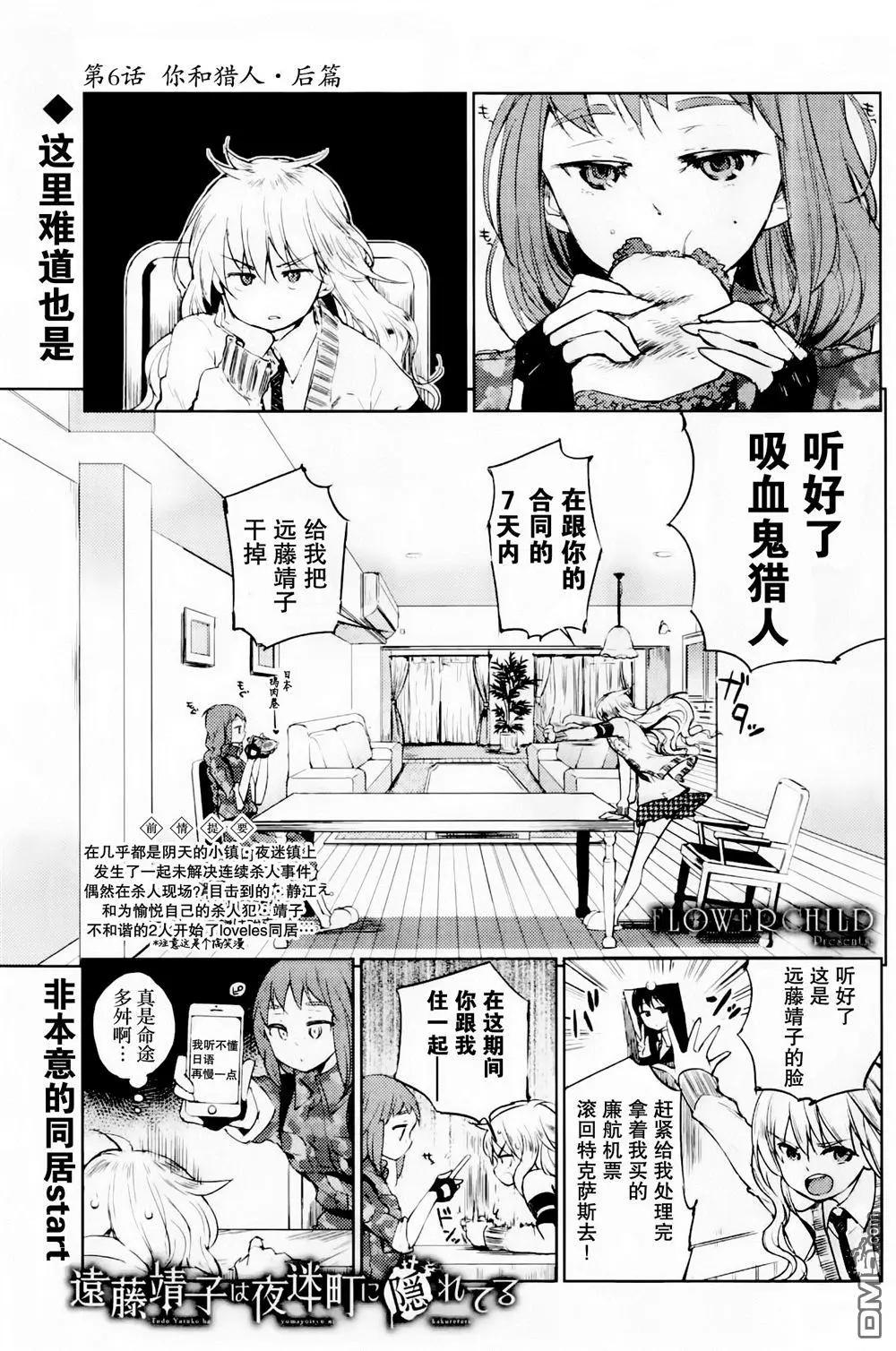 遠藤靖子隱匿於夜迷町 - 第6回 - 1