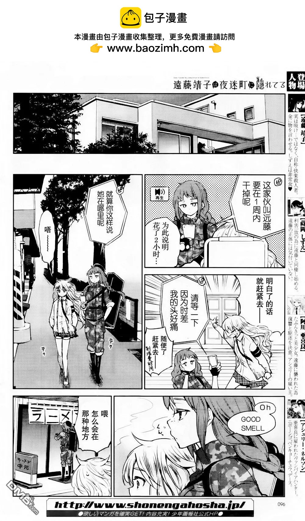 遠藤靖子隱匿於夜迷町 - 第6回 - 2