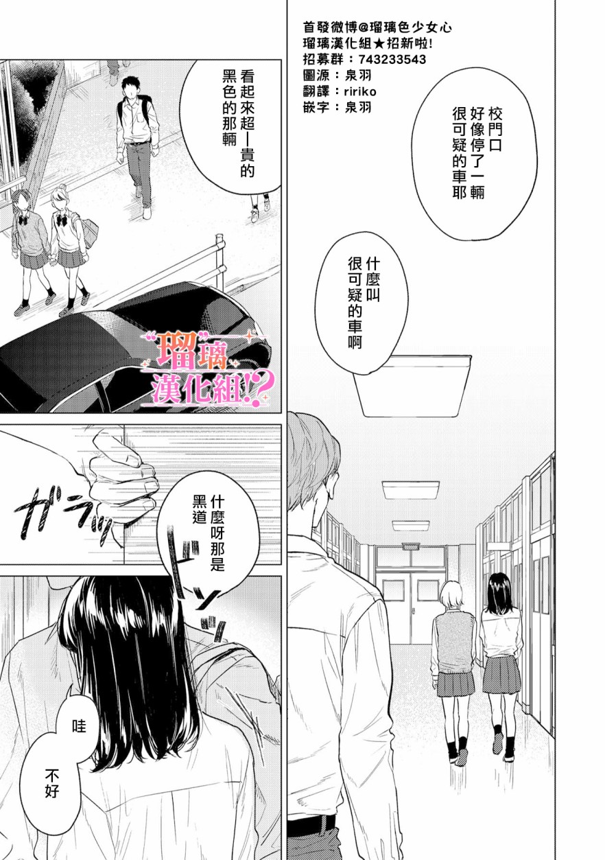 「原」未婚妻纏着我不放！？ - 第01話 - 2