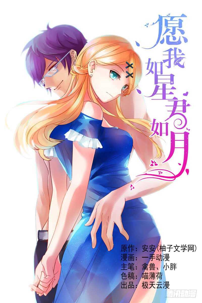 願我如星君如月 - 114 你又什麼時候護過我 - 1