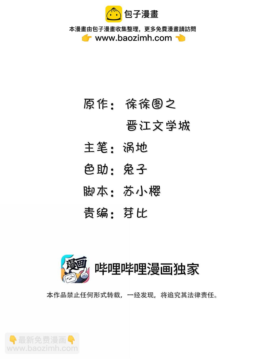 袁先生總是不開心 - 048 像牛皮糖一樣黏上去！ - 2