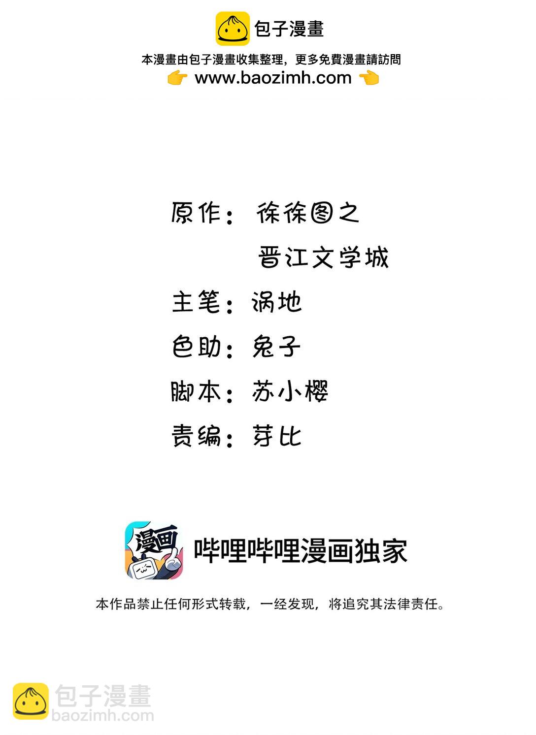 袁先生總是不開心 - 054 我男朋友會吃醋的 - 2