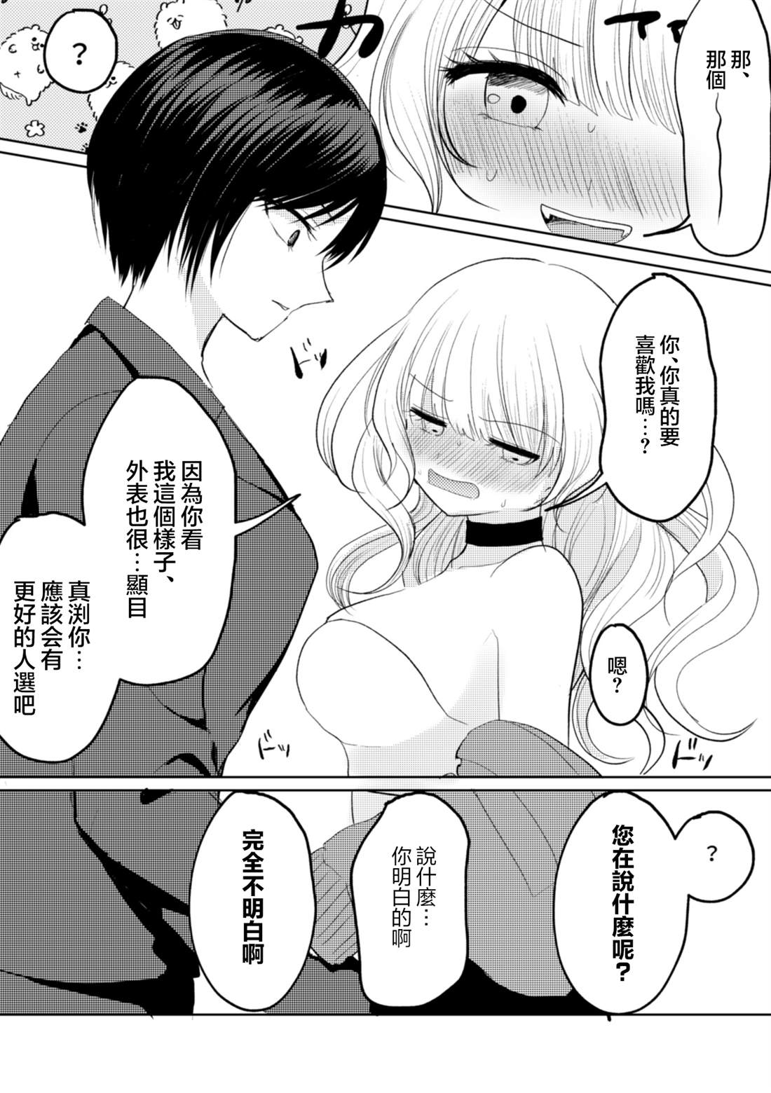 原陰角妹和溫柔的辣妹 - 第2話 - 1