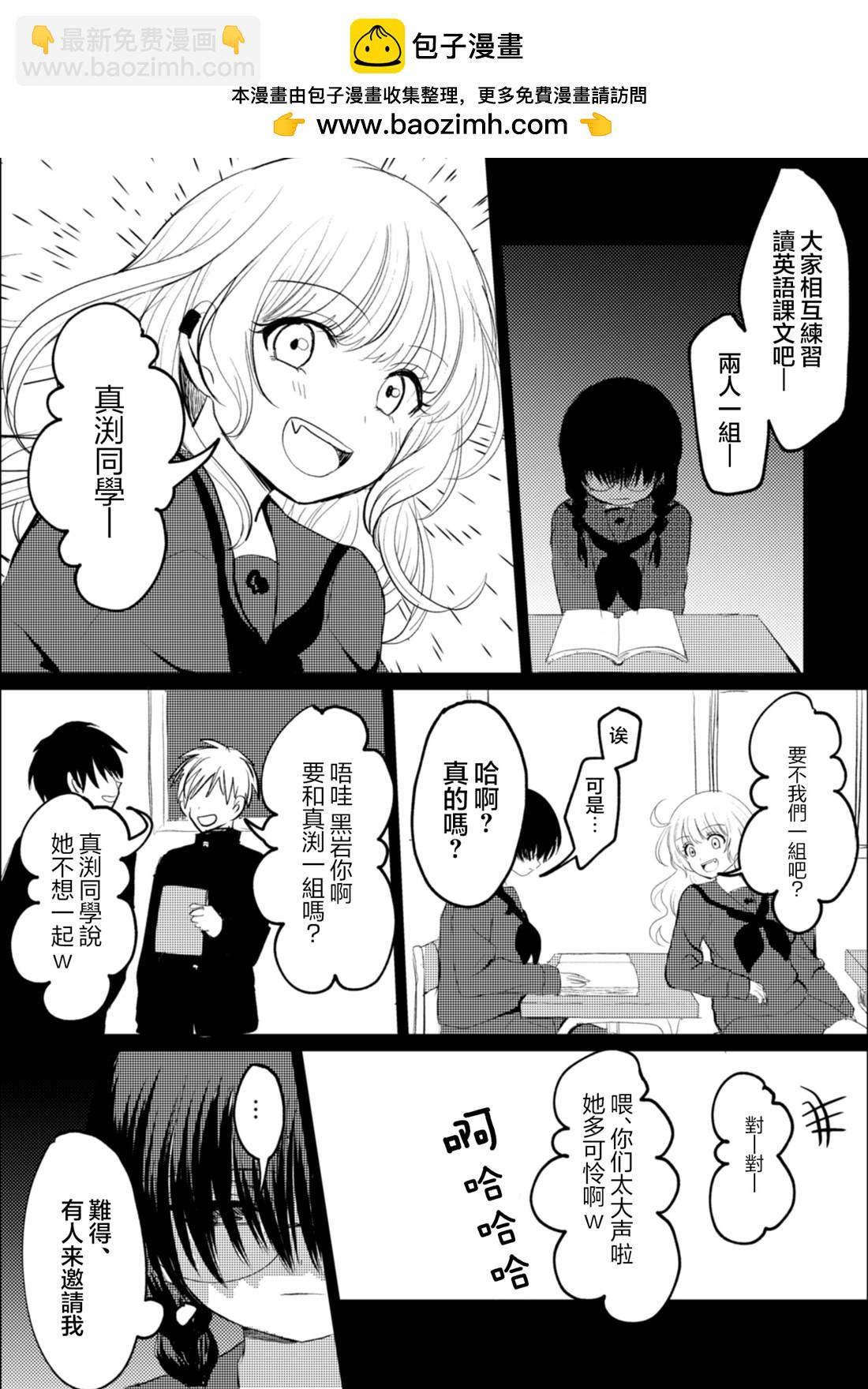 原陰角妹和溫柔的辣妹 - 第2話 - 1