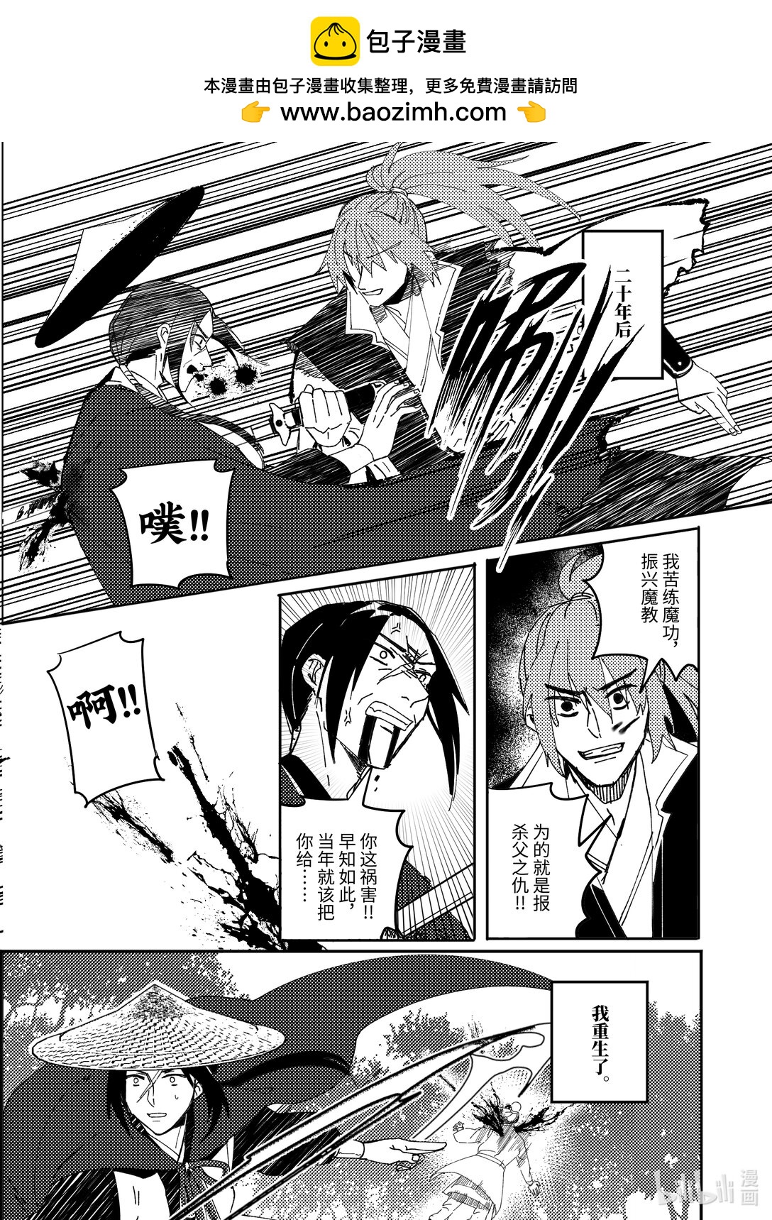 冤冤相報 - 1 1 - 2
