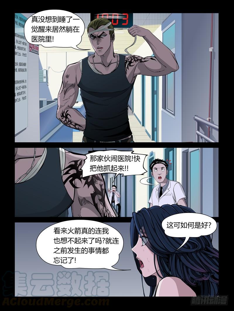 怨之戀 - 第29集【和火箭在一起】（2） - 1