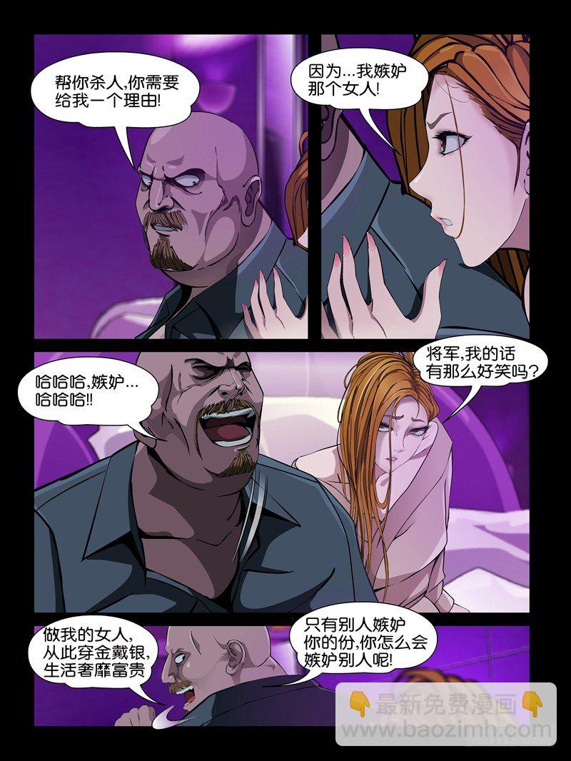 怨之戀 - 第十集【我要教訓你】（一） - 2