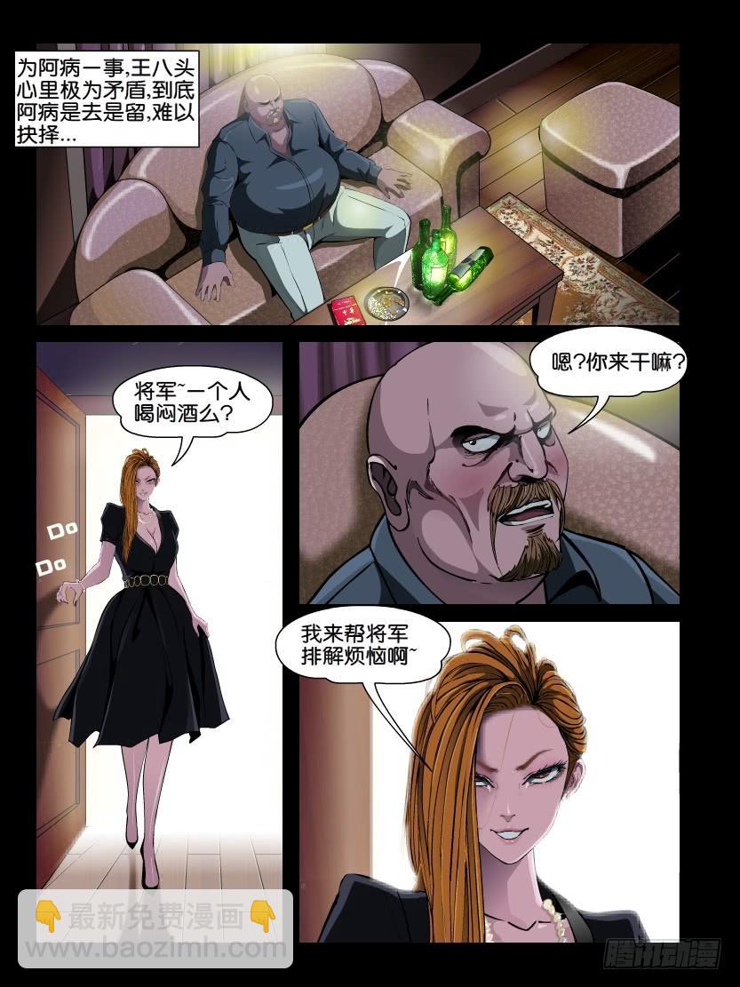 怨之戀 - 第十三集【大熊的異能】（1） - 2