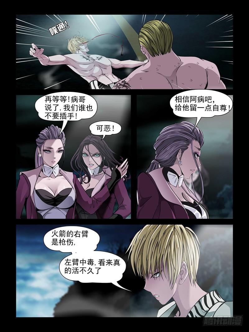 怨之戀 - 第十七集【人魚姐妹】（2） - 2