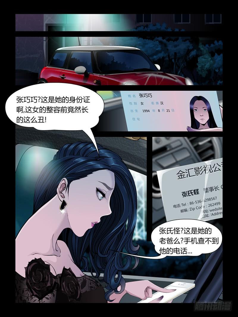 怨之戀 - 第二十集【黑色童話】（2） - 2