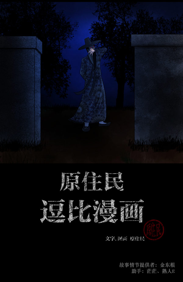 原住民逗比漫畫 - [第59話] 覺醒（中2）(1/4) - 2