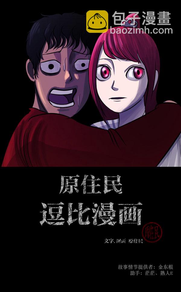 原住民逗比漫畫 - [第61話] 奇怪的地址(1/3) - 2