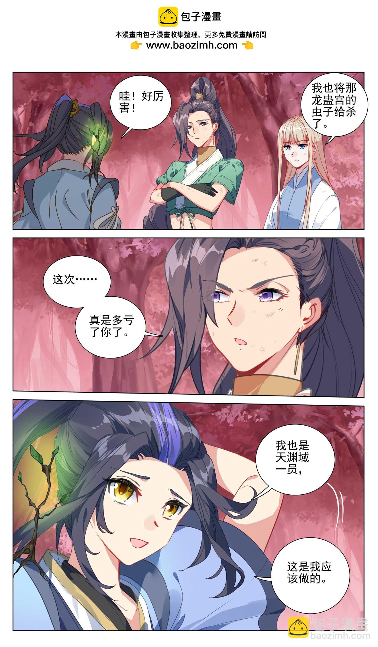 元尊 - 第494話下 爭塔奪寶 - 2
