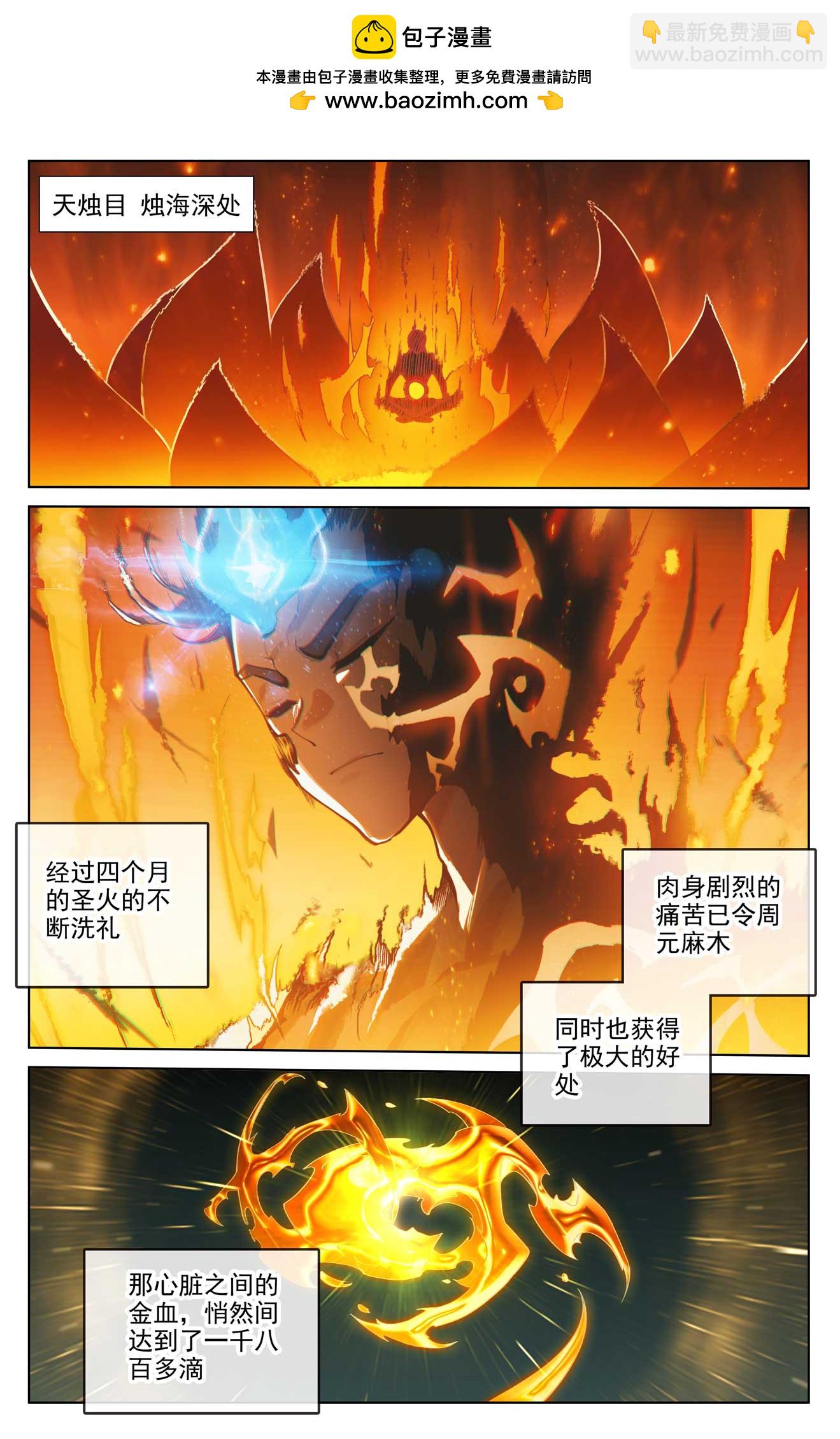 元尊 - 第510話下 燭海苦修 - 2