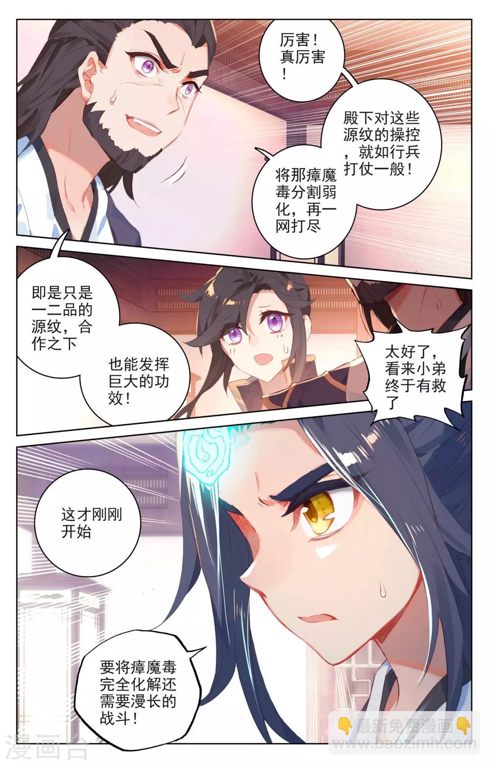 元尊 - 第53話下 以毒攻毒 - 2