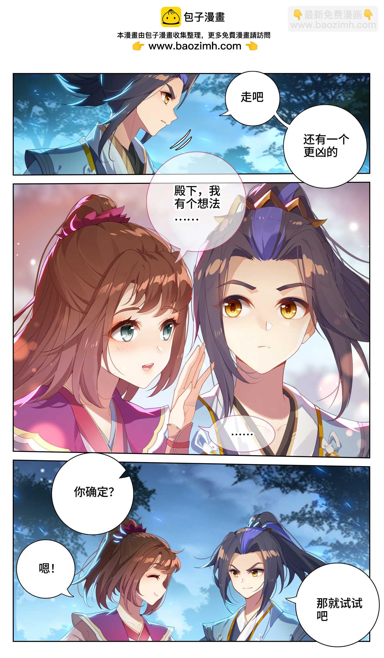 元尊 - 第525話下 陰陽奪生 - 2