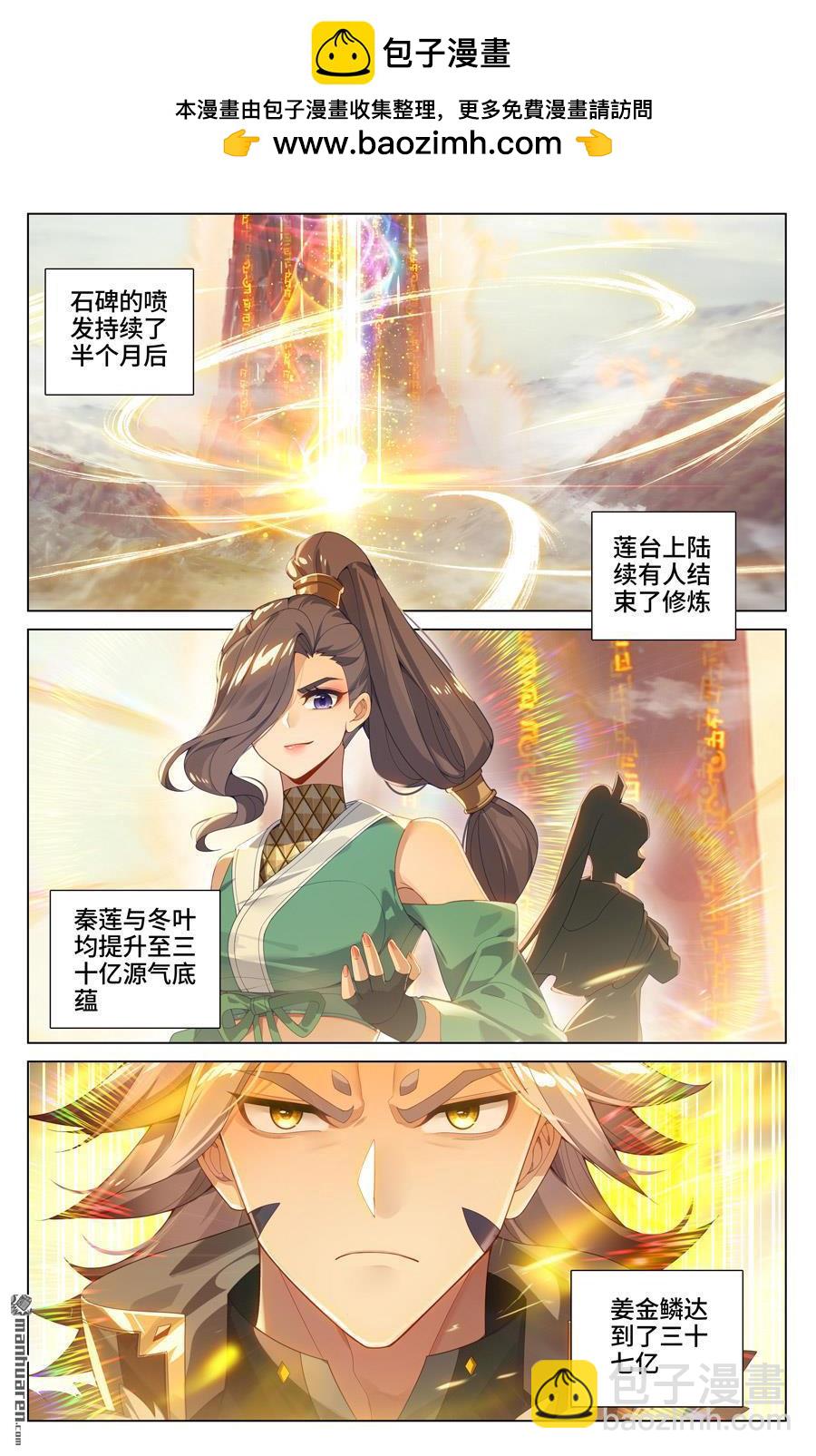 元尊 - 第545回 九品蓮臺（下） - 2