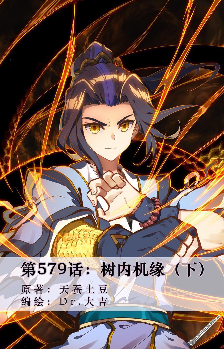 元尊 - 第579回 樹內機緣（下） - 1