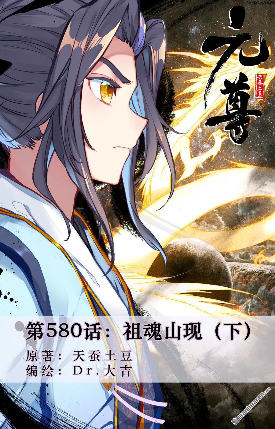元尊 - 第580回 祖魂山現（下） - 1