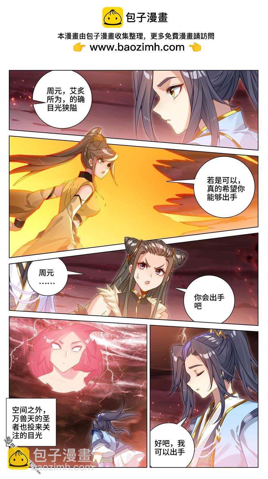 元尊 - 第583回 蚩北算計（下） - 2