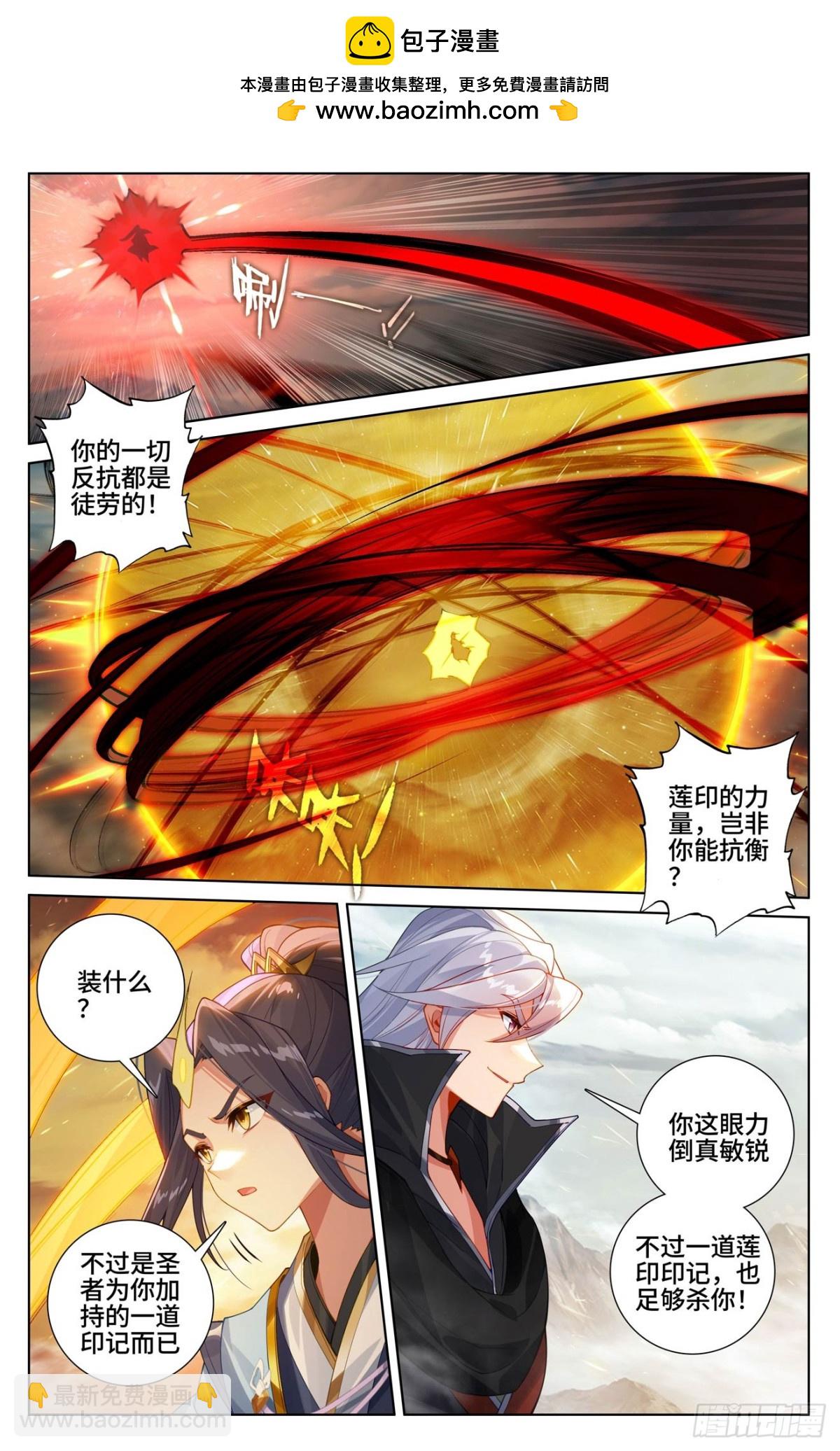 元尊 - 第610話：周元反擊（下） - 2