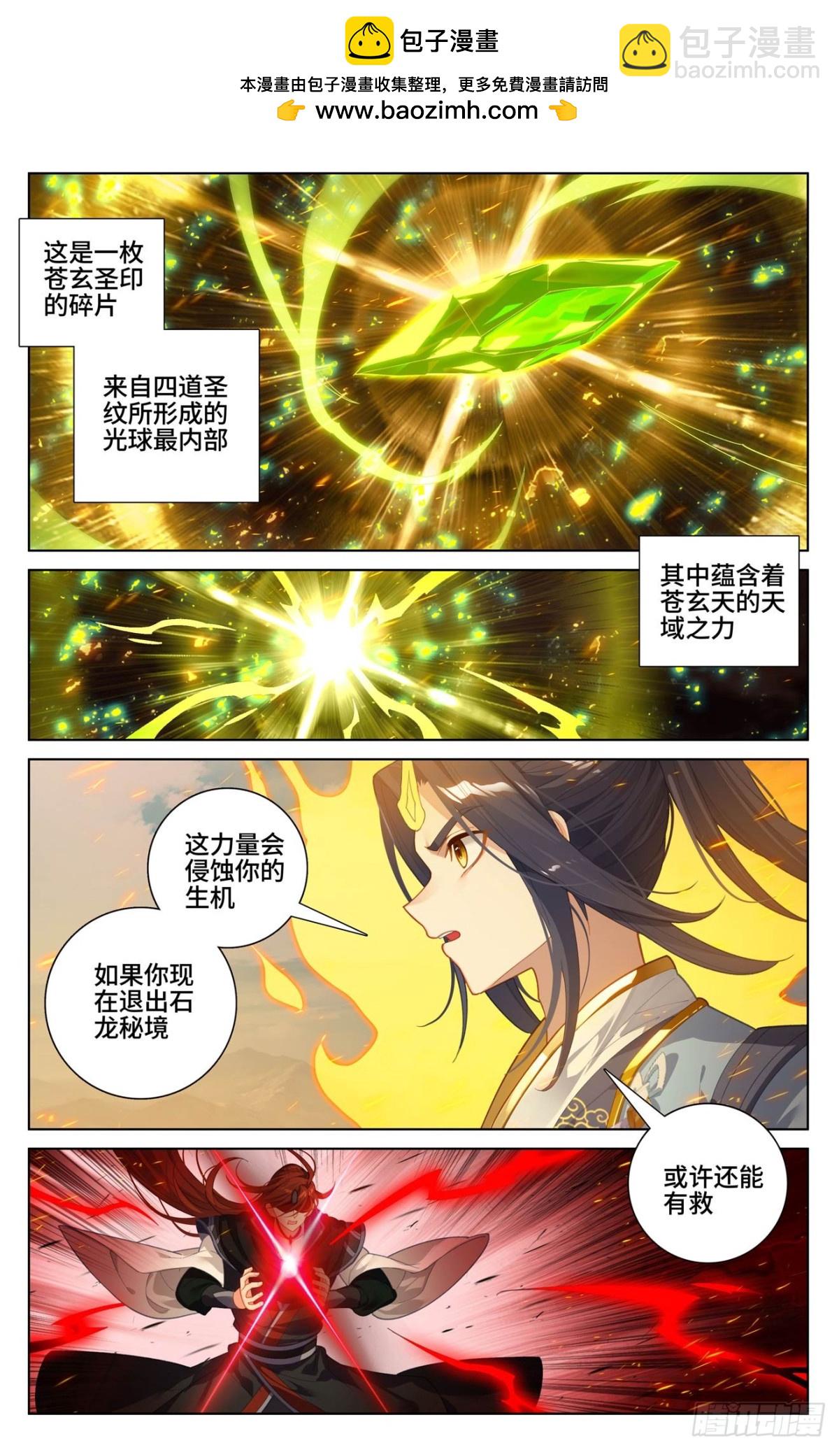 元尊 - 第611話：聖神之影（下） - 2