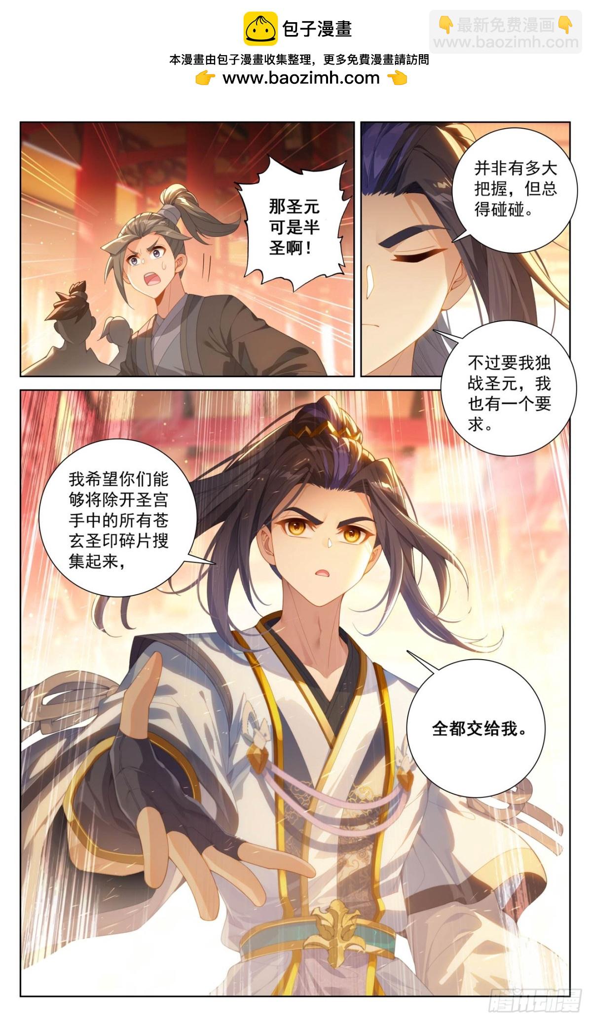 元尊 - 第621話：震懾四宗（下） - 2