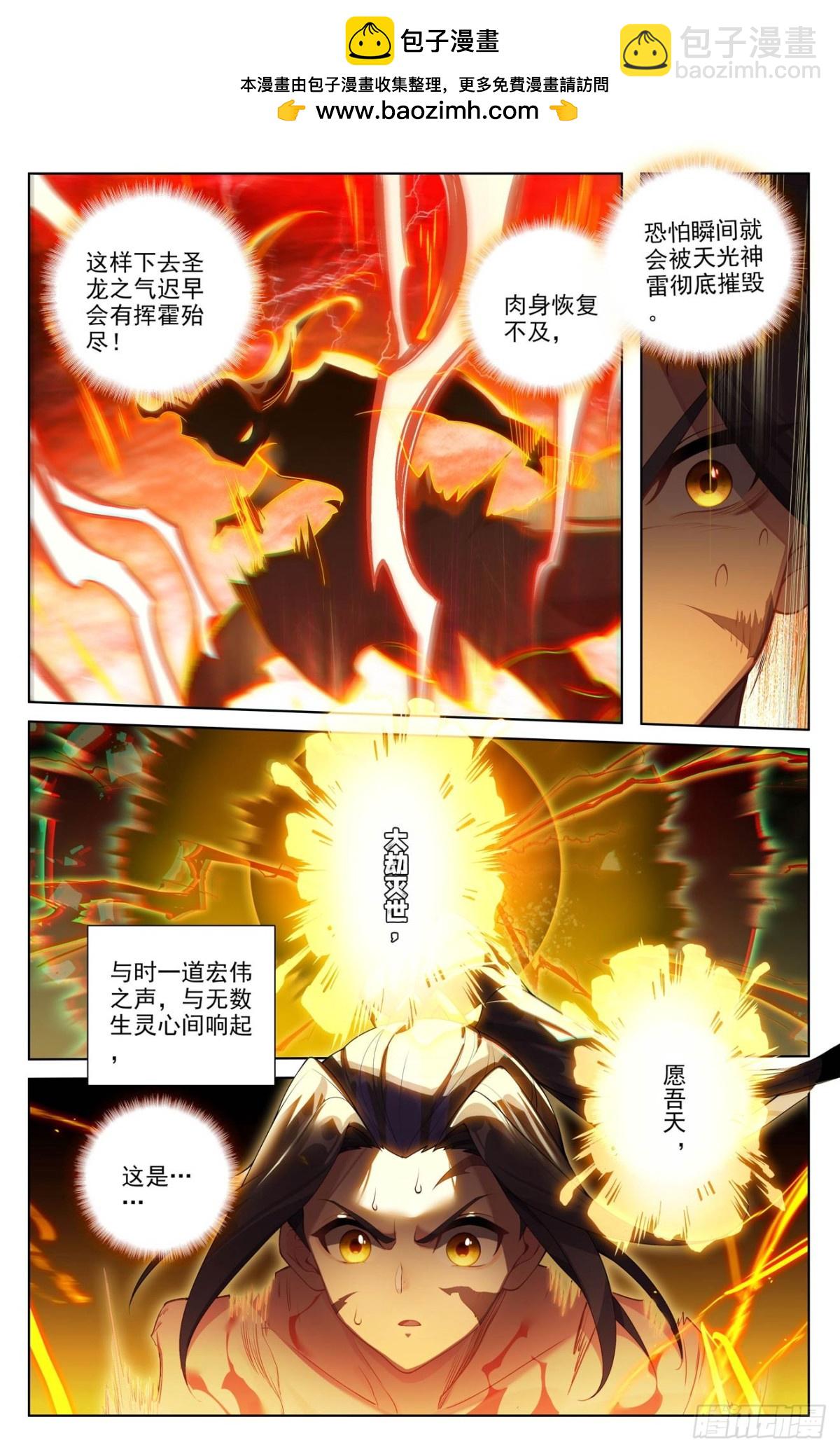 元尊 - 第629話：歸來天主（下） - 2