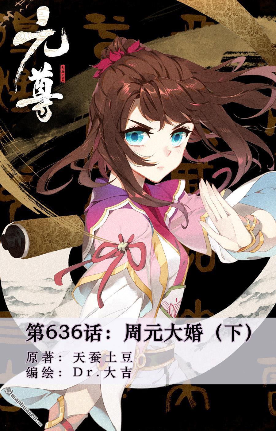 元尊 - 第636回 周元大婚（下） - 1