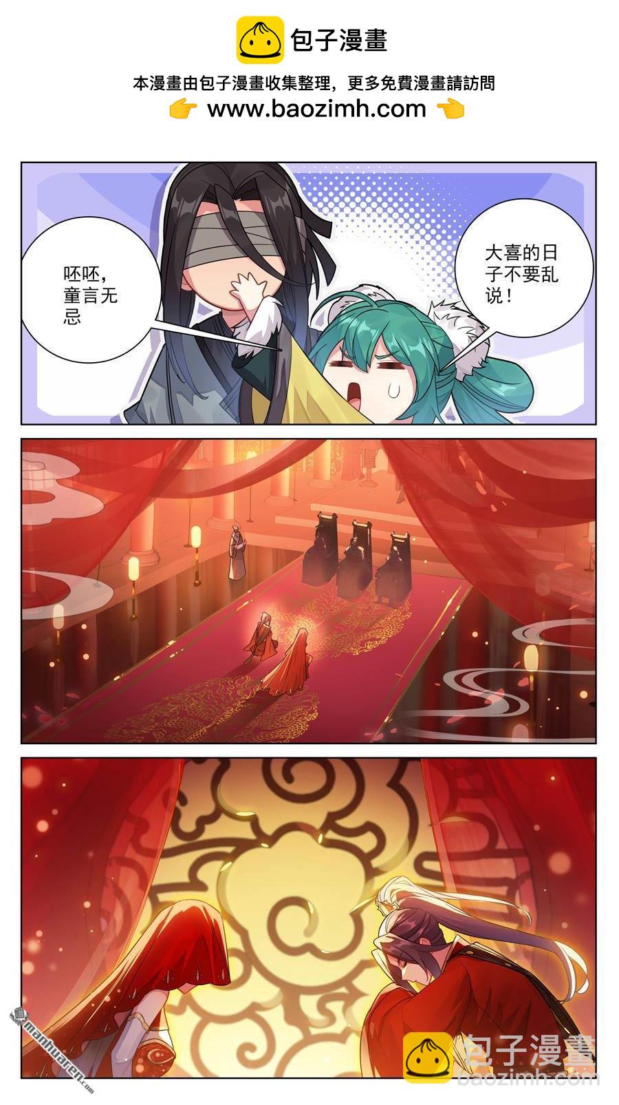 元尊 - 第636回 周元大婚（下） - 2