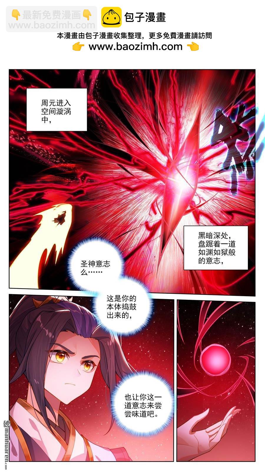 元尊 - 第644回 反攻聖族（下） - 2