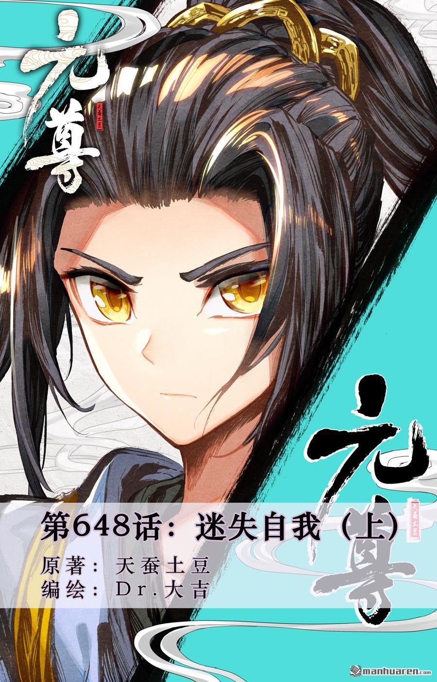 元尊 - 第648回 迷失自我（上） - 1