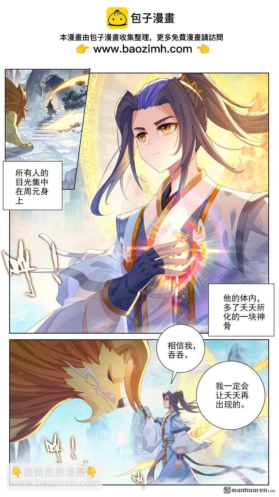 元尊 - 第650回 最後一步（上） - 2