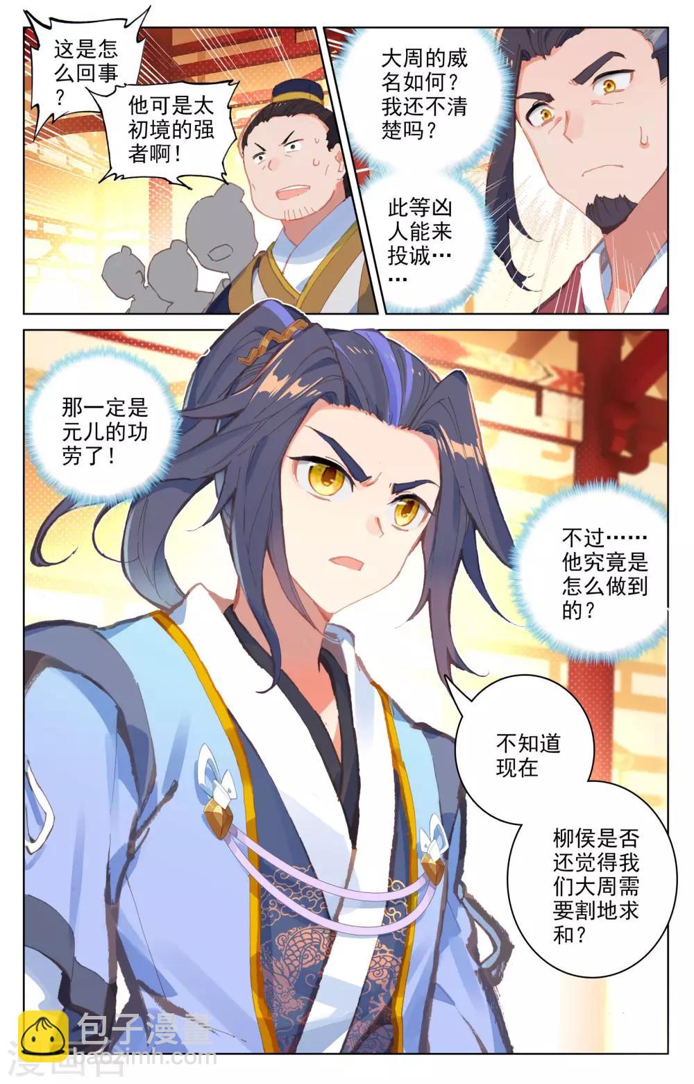 元尊 - 第67話下 爭議 - 2