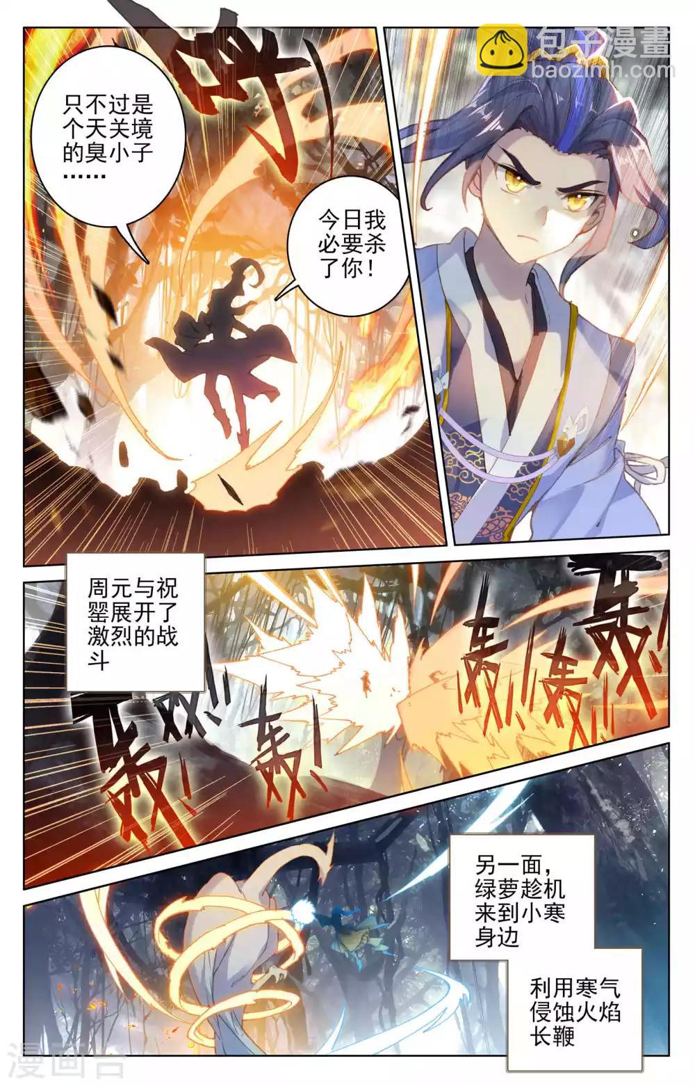 元尊 - 第104話下 鬥祝罌 - 2