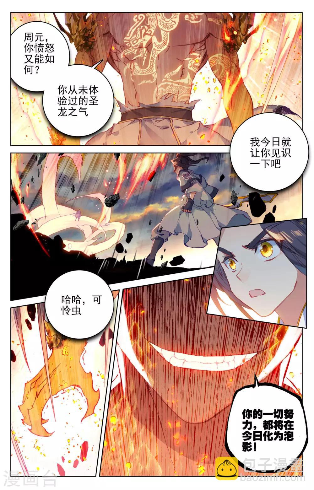 元尊 - 第117話上 龍變 - 2