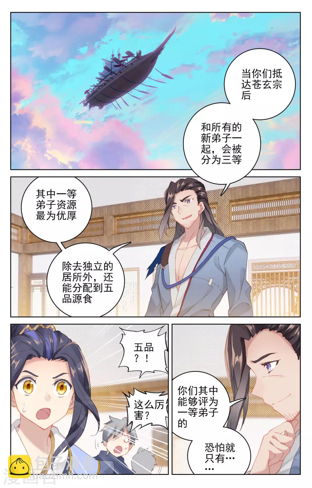 元尊 - 第125話上 前往宗門 - 2