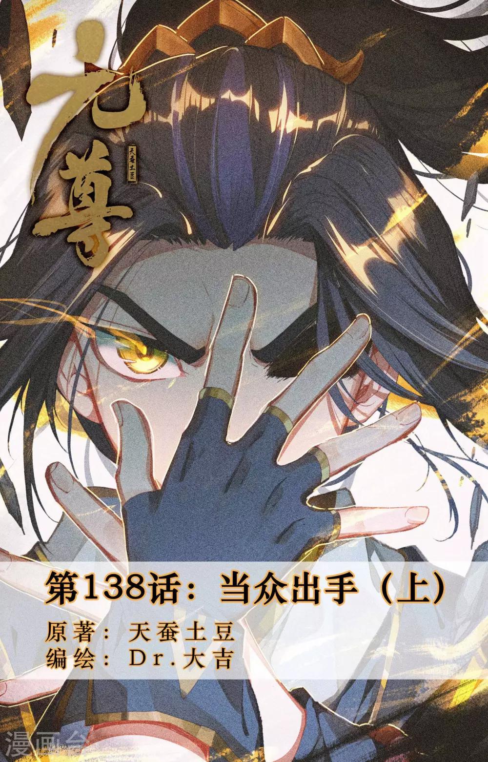 元尊 - 第138话上 当众出手 - 1