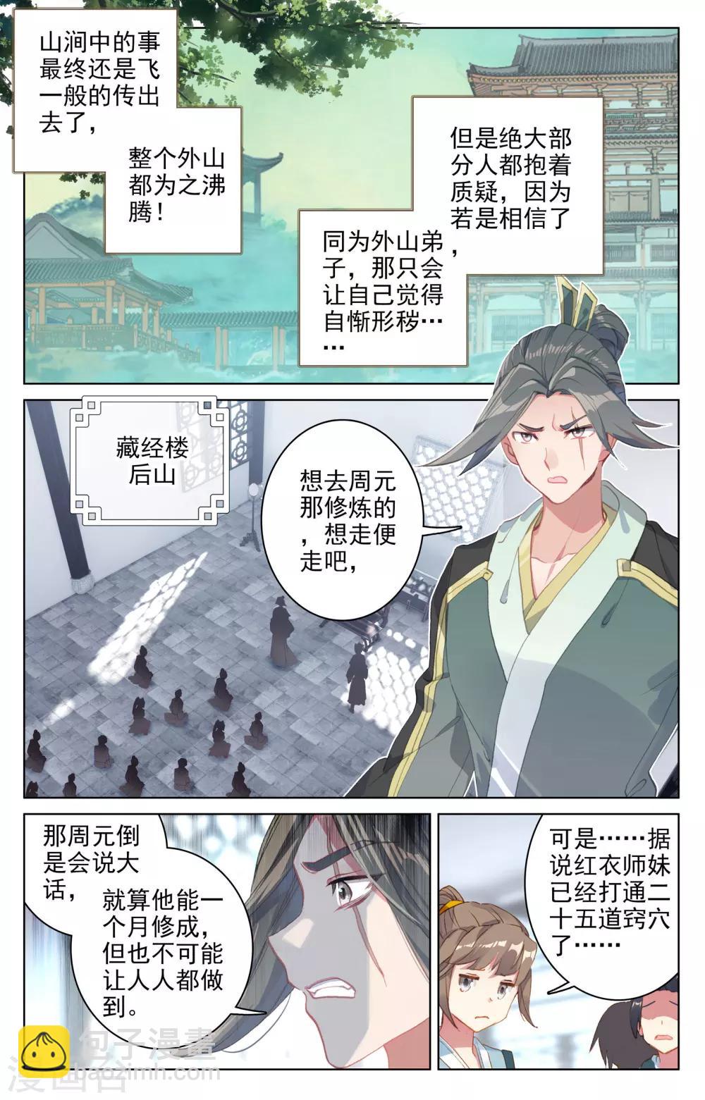 元尊 - 第138话上 当众出手 - 2