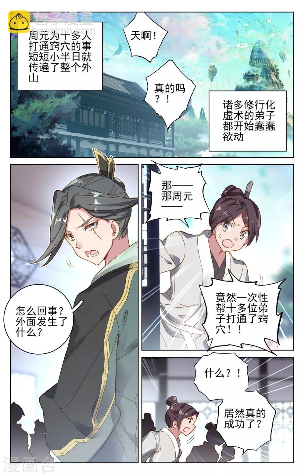 元尊 - 第139話上 大賺源玉 - 2