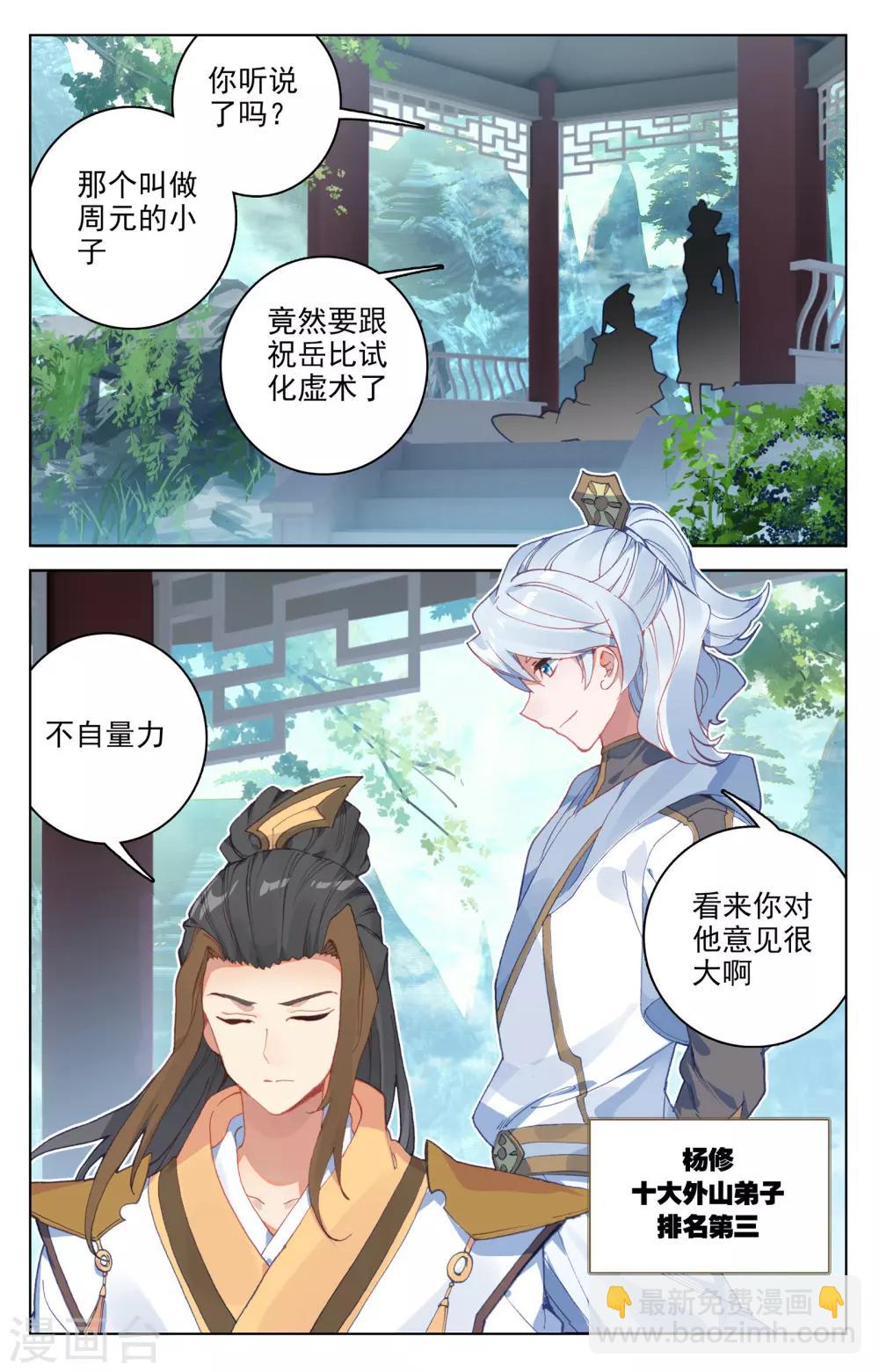 元尊 - 第141話上 比試至 - 2