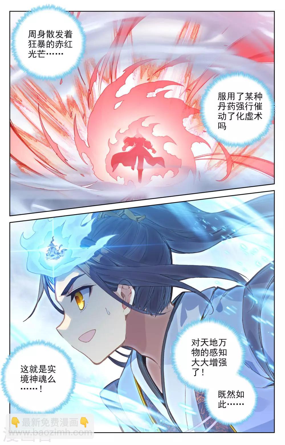 元尊 - 第143話上 實境 - 2