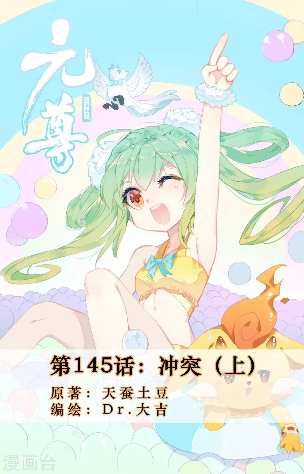 元尊 - 第145話上 衝突 - 1
