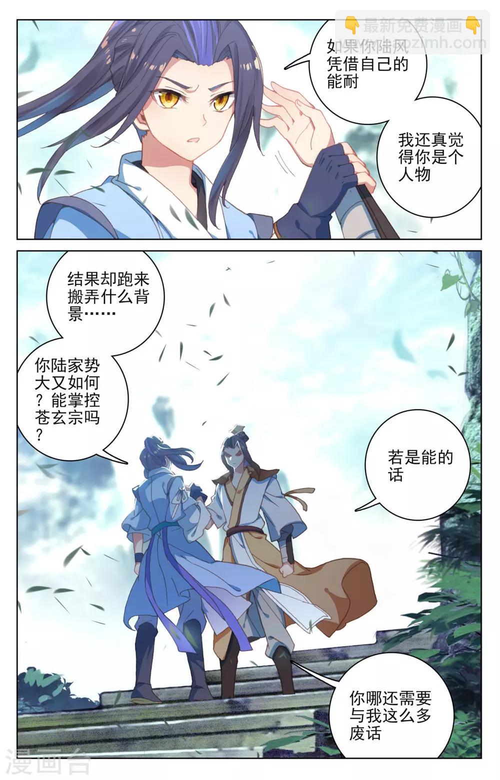元尊 - 第145話上 衝突 - 2