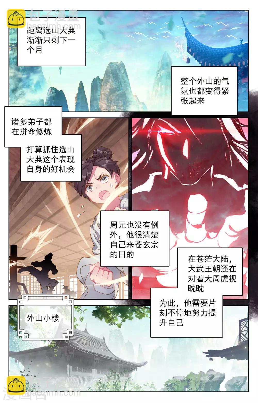 元尊 - 第146話上 龍屬源獸 - 2