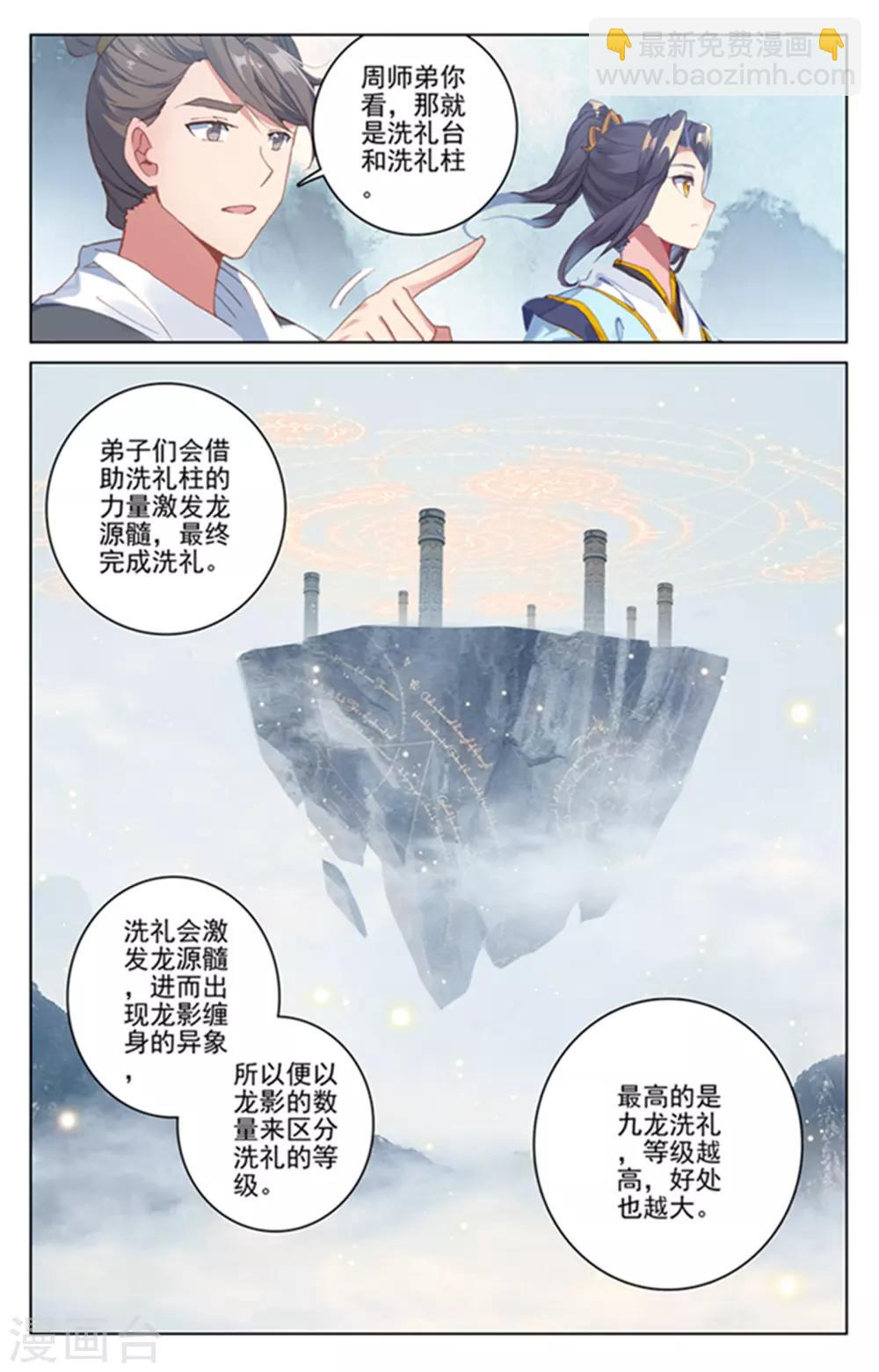 元尊 - 第172话上 源池开 - 2