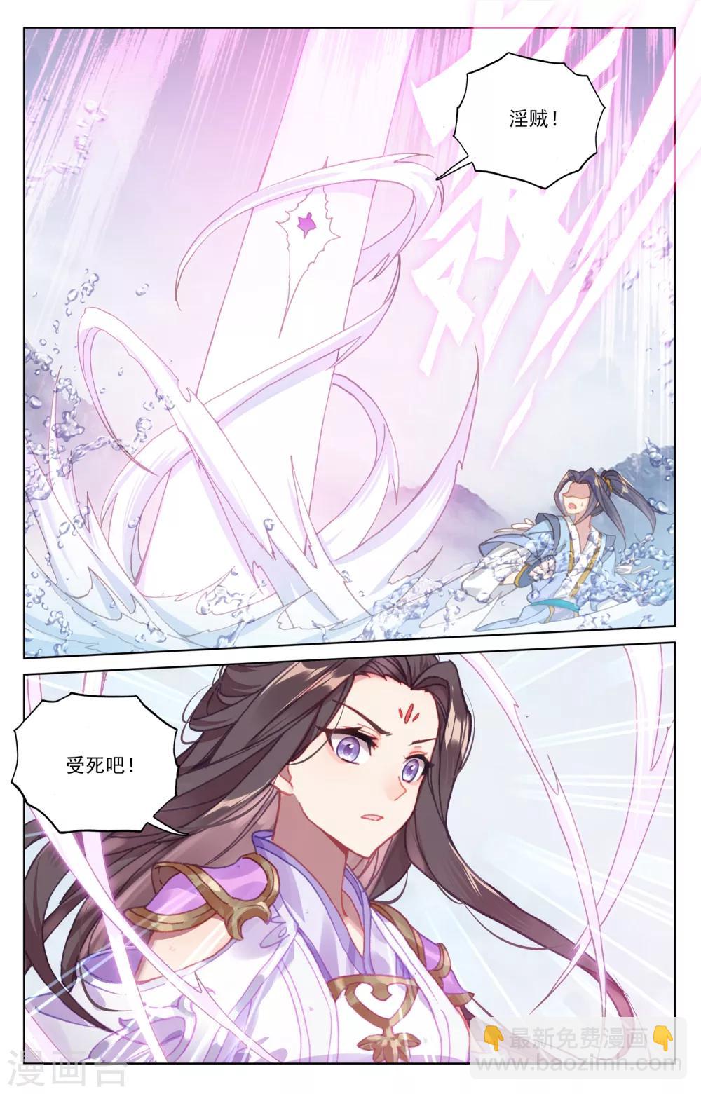 元尊 - 第177話上 兩女對峙 - 2
