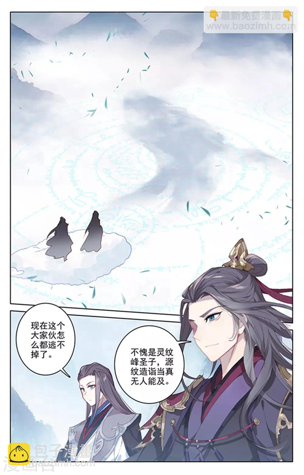 元尊 - 第179話上 糾纏 - 2